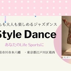 オリジナルジャズダンス ⭐︎⭐︎⭐︎⭐︎ (千葉県市川市本八幡)
