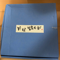 片岡鶴太郎　食器3枚セットの画像