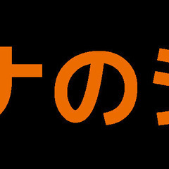 パート　営業事務スタッフ募集！！　