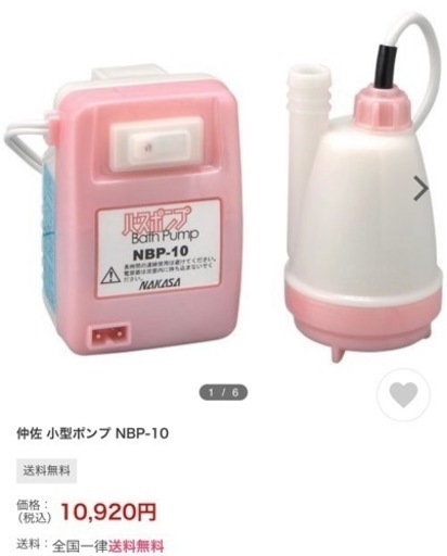 【今週3,000円】『バスポンプNBP-10H』