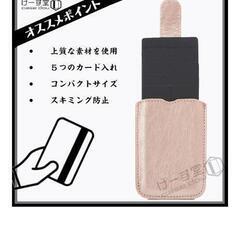 スマホ　カードケースの画像