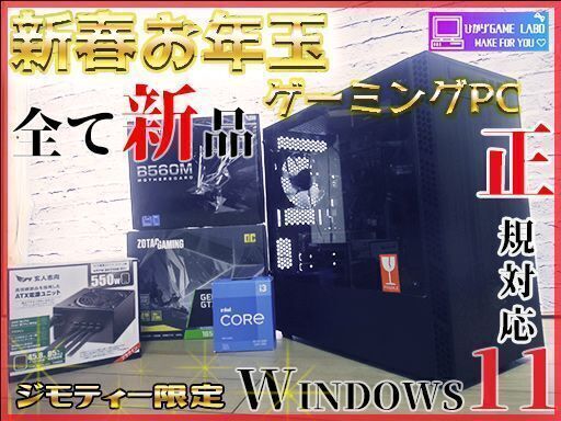【他サイト79800円にて成約】【お年玉企画】全て新品ゲーミングPC