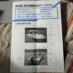 ボートライセンステキスト　二級小型船舶操縦士の画像