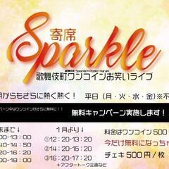 1/4,1/5 お笑いをやりたい方募集/出られるものも募集