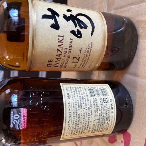 【最終値下げ］山崎１２年　２本セット