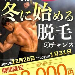 今年こそは脱毛！！