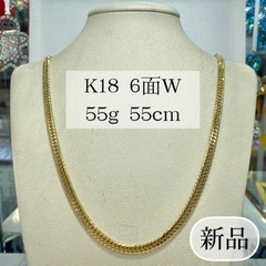 (新品) K18 6面W 55g 55cm [143]