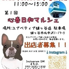 マルシェ出店者募集！！