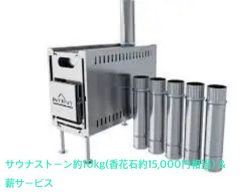 【新品】ストーン/薪付き　INTENTサウナストーブ　即納可