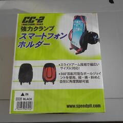 スマートフォンホルダーあげます。
