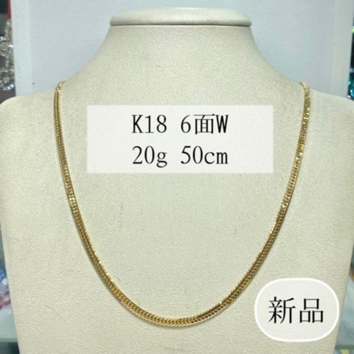 (新品)K18 6面W 20g 50cm [176]