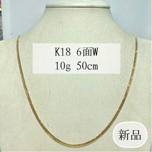(新品) K18 6面W 10g 50cm [177]