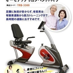 （正常動作）フィットネスバイク　リカンベントバイク