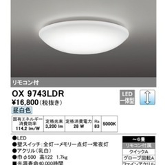 【新品リモコン、取説つき】オーデリック　ODELIC LEDシーリングライトの画像