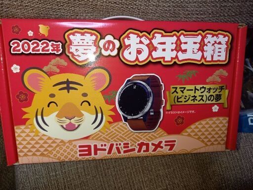 ヨドバシカメラ福袋ビジネススマートウォッチ
