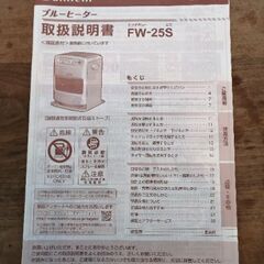 ダイニチ　2019年製石油ファンヒーター　FW-25Sの画像