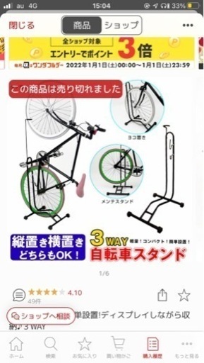 新品未使用！自転車スタンド