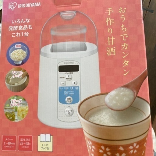 ヨーグルトメーカーお取引中