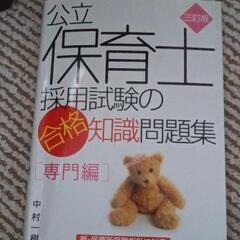 処分間近❗値下げ！　保育士目指している方　専門書2冊セット　値下げ済