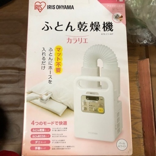 【新品・未開封】布団乾燥機