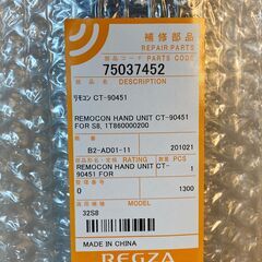 TOSHIBA 東芝 純正リモコン　CT-90451 x 2台（...