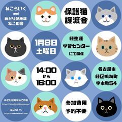 ねこの譲渡会＠緑生涯学習センターの画像