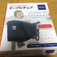 ベビー用品 テーブルチェア