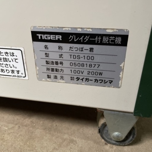 のげとり機　脱帽機　格安　離農