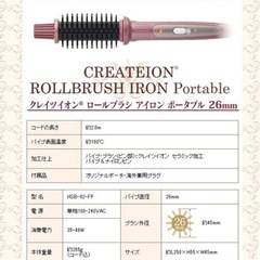 クレイツ　CREATE ION ロールブラシアイロン ポータブル 26mmの画像