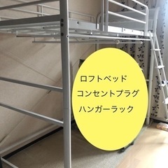 ロフトベッド　ホワイト