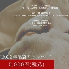 2022年！ボディケア福袋～♪※1月末で終了