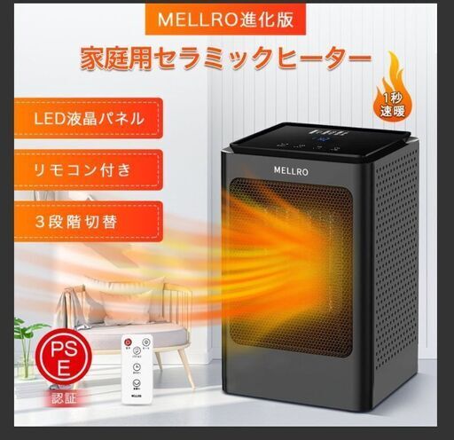 【新品・未使用】ヒーター セラミックヒーター 自動首振り 電気ストーブ リモコン付き タイマー機能 1500W 1秒速暖 3段階切替 転倒自動オフ 過熱保護 セラミックファンヒーター 足元 ファンヒーター 省エネ 暖房器具 台座ライト付 寝室 脱衣所 日本語説明書付 一年保証 ブラック