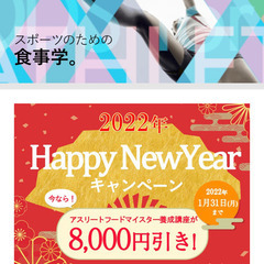 アスリートフードマイスター