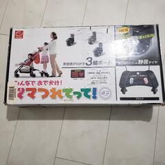 ママつれてって  ベビーカー アクセサリー