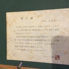 飛天像　原画吉岡堅ニを西陣折で再現の画像