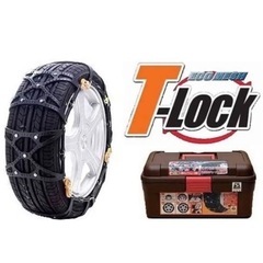 【お貸しします】タイヤチェーン　T-LOCK  EM20 225...