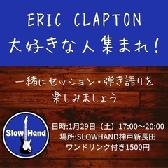 ERIC CLAPTON大好きな人集まれ！