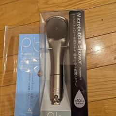 【新品未使用】マイクロバブルシャワーヘッド　ピュアブルⅡ
