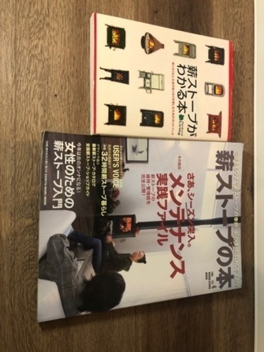 ★ 薪ストーブの本 4冊セット★