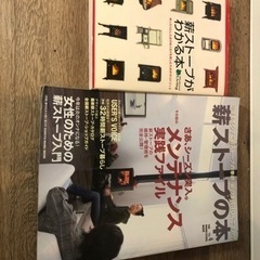 ★ 薪ストーブの本 4冊セット★