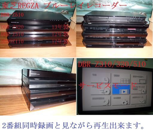 ♪♪　(東芝)　REGZA ブルーレイレコーダー 4機種　♪♪