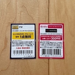 CDショップ　割引き券