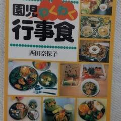 幼稚園　保育園　行事食　本
