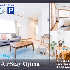 【募集中】お子様連れ歓迎★民泊清掃★9000円／1回（4〜5時間...
