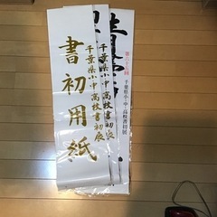 書き初め用半紙