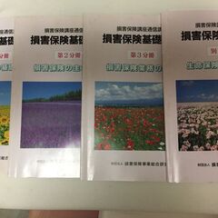 通信講座テキスト（損害保険講座）