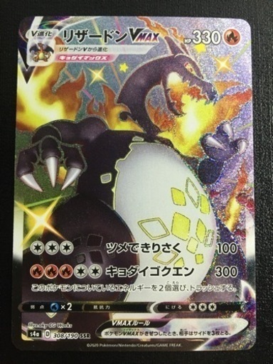 ポケモンカード　リザードンVmax   SSR