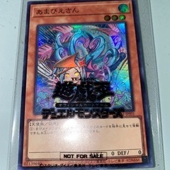遊戯王　あまびえさん　スーパー