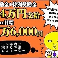 『来年はお金持ちのマッチョになるんだ』日払い｜奨励金・特別奨励金...