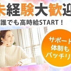 【週払い可】＼給与前払い制度×入社祝い金5万円／未経験も大歓迎★...